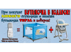 Бутылочка в подарок!