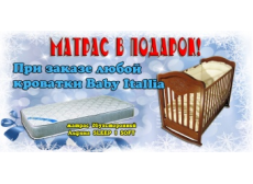Матрас в подарок!